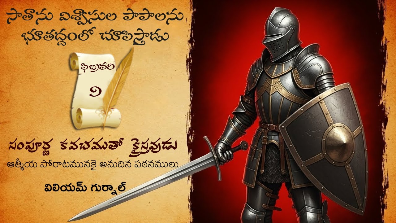 ఫిబ్రవరి 9 Iవిలియం గుర్నాల్ గారి 