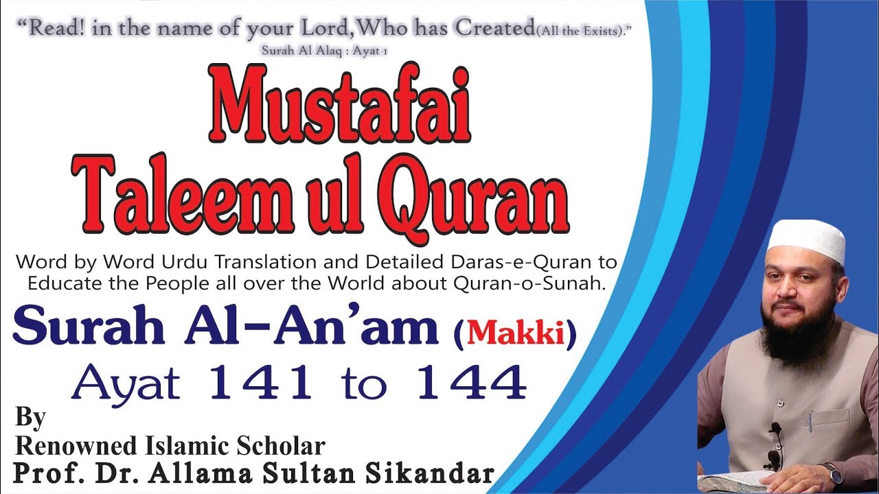 Surah Al An'am ( Ayat 141 to 144 )