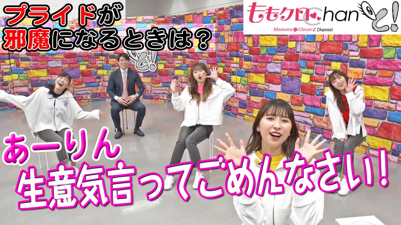 『ももクロChanと！』第8回（2021年5月）