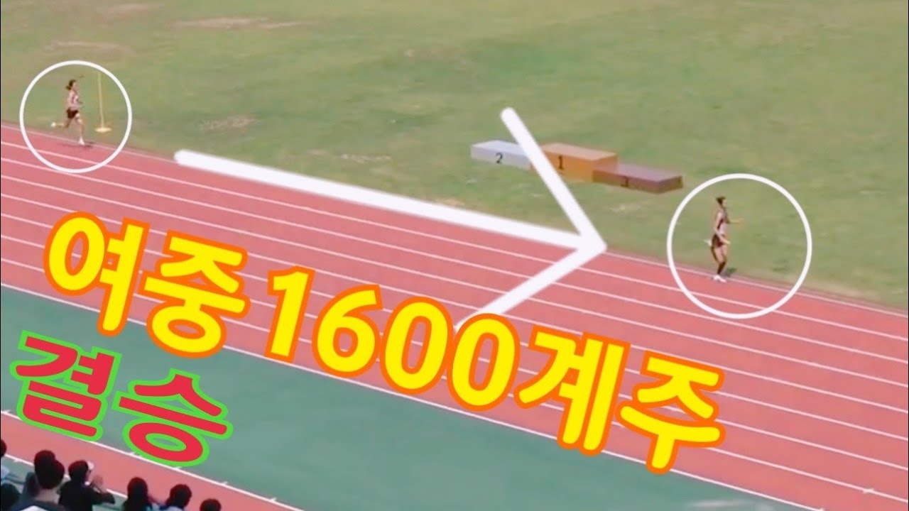 여중1600m(R)/결승/양예빈/원본영상/2019소년체전 -15years old