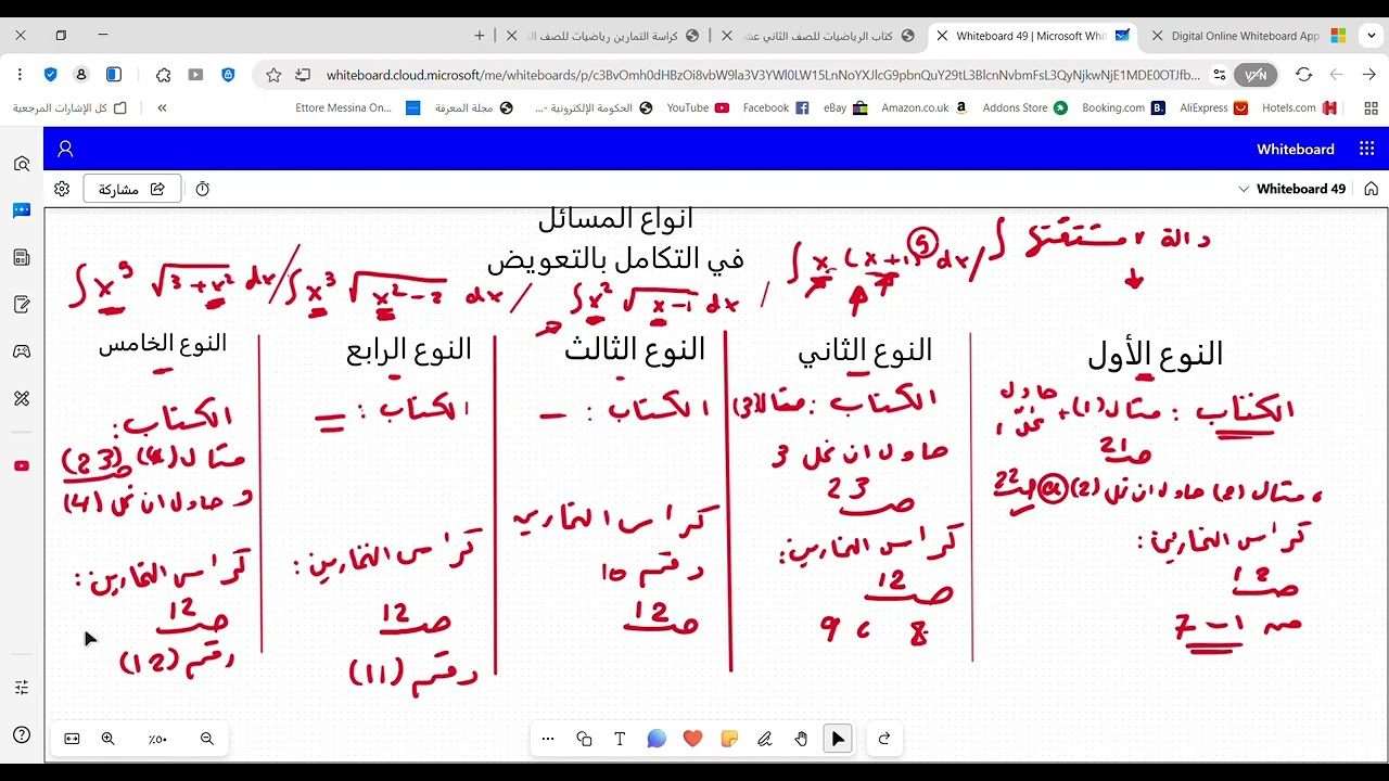 ‪بند    (2- 5 )  النوع الأول التكامل بالتعويض