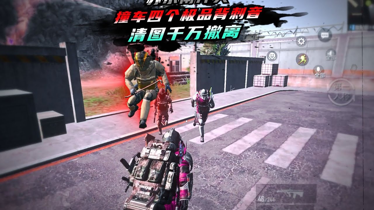 单四苏尔南，撞车四个极品背刺音，成功清图带出3000w