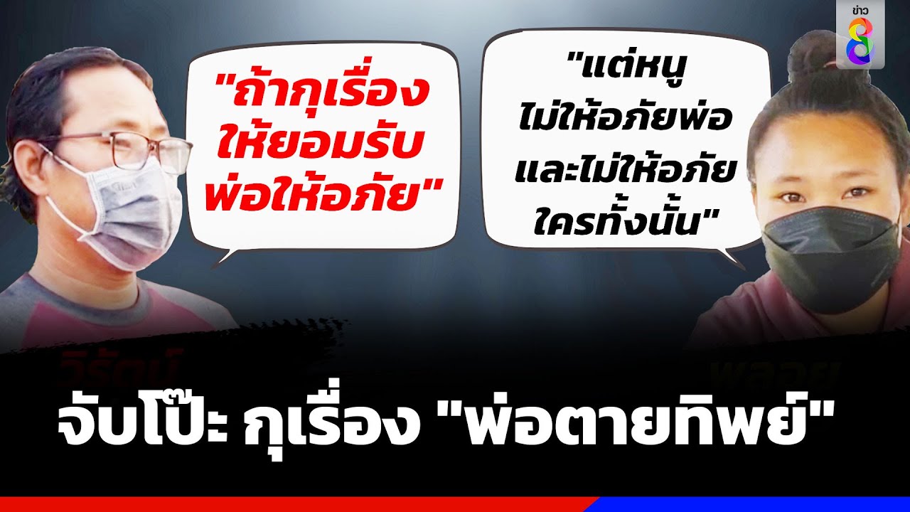 จับโป๊ะ 
