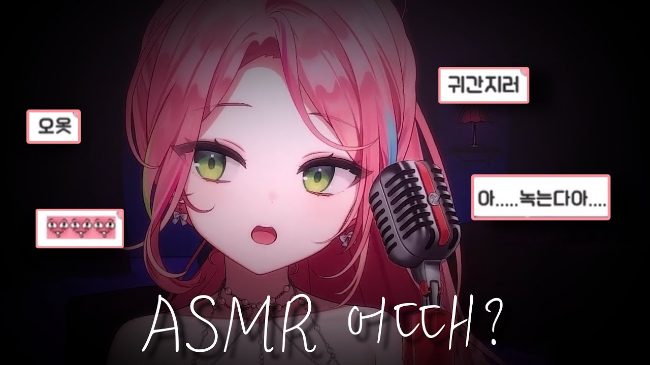 노래 방송 하다가 갑자기 ASMR 들려주는 나나