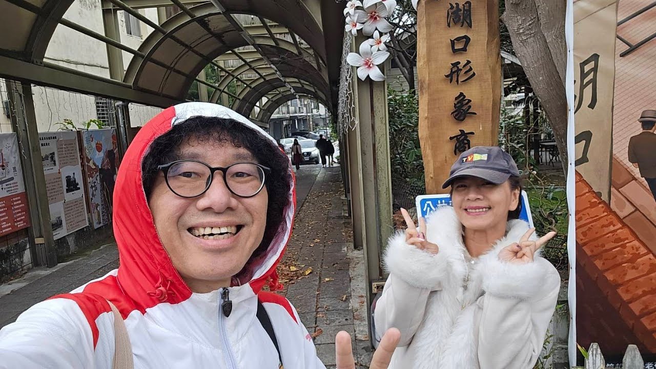 新竹湖口老街❤️「黃導爆爆」正在直播！