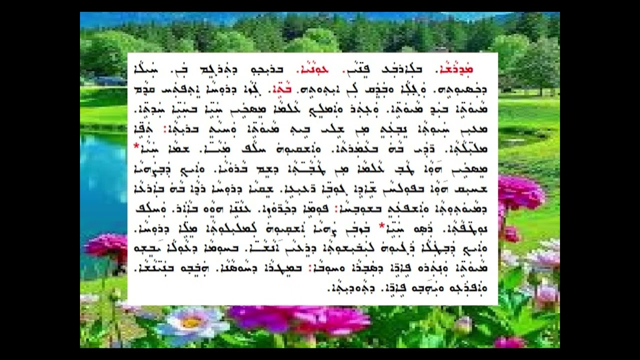 ܡܕܪܫܐ  مذراشا