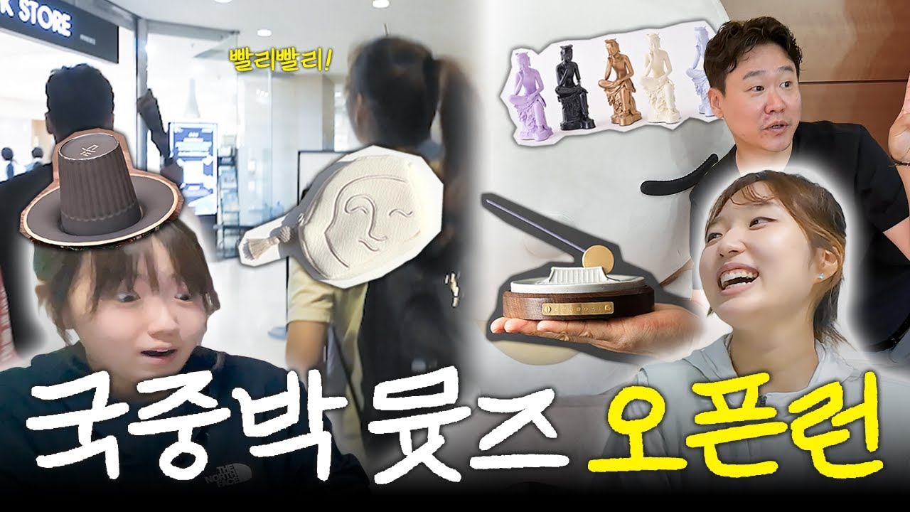 살? 말? 국사학과가 박물관 굿즈 고르는 법 🎁 | 국립중앙박물관 굿즈 리뷰
