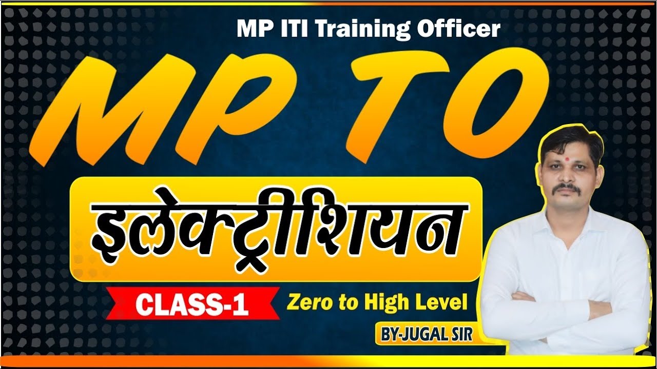 MP TO ELECTRICIAN CLASS-1 | MP ITI INSTRUCTOR  2024 | MP ITI TRAINING OFFICER VACANCY 2024