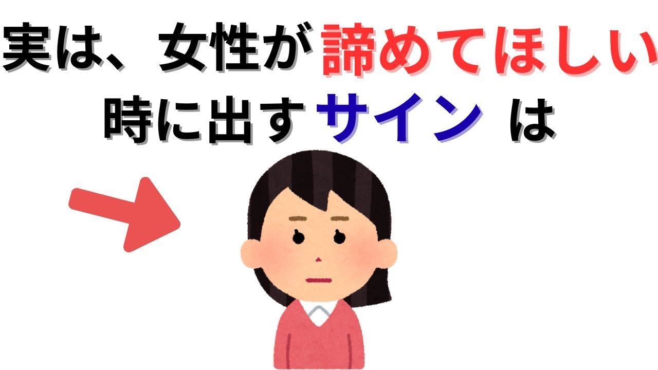 【知らないと損】嫌われる前に身を引く！女性が諦めてほしい時のサインとは？