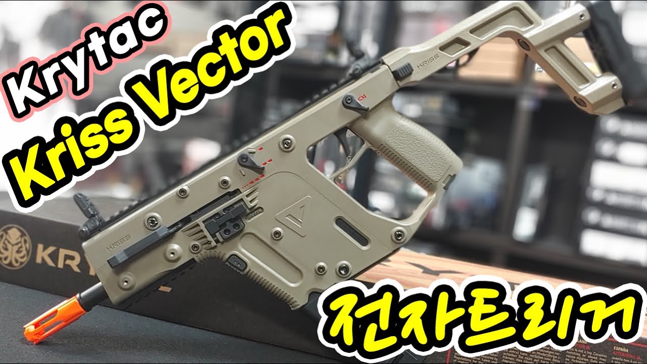 Krytac Kriss Vector 전동건/크라이텍/Airsoft/건스토리/gunstory