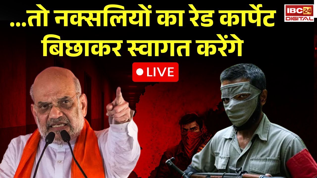 🔴Amit Shah in Bastar Pandum LIVE: 