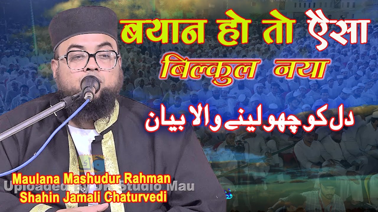 Maulana Mashudur Rahman hahin Jamali ChaturvediJalsa Madrasa Arabia Ansaria Imdadul Uloom Tiprapur