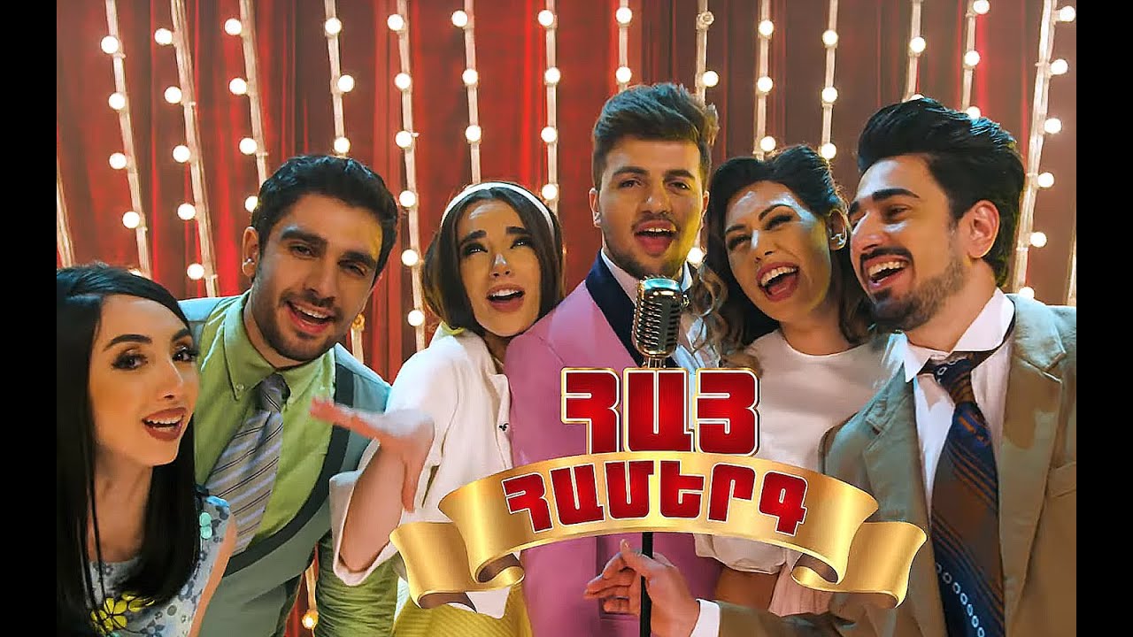 Հայ Համերգ - Երգ գինու մասին / Hay Hamerg - Wine song / Erg ginu masin
