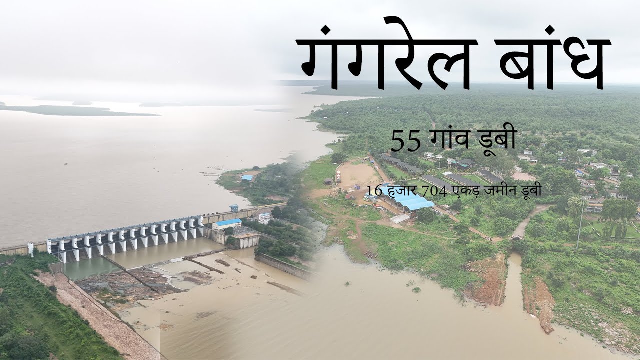 Gangrel Dam Dhamtari chhattisgarh