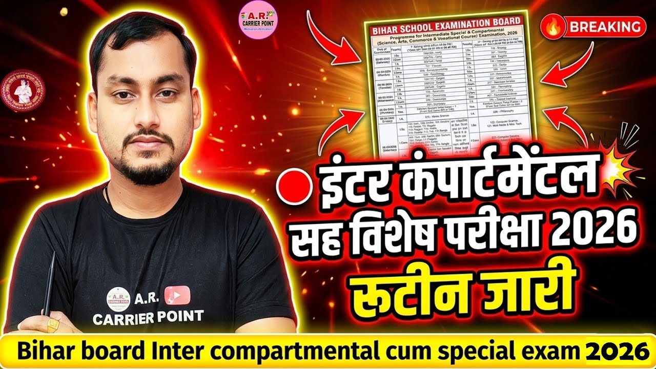 Bihar board inter compartmental cum special exam 2026 routine | 12th compartmental exam 2026 routine
