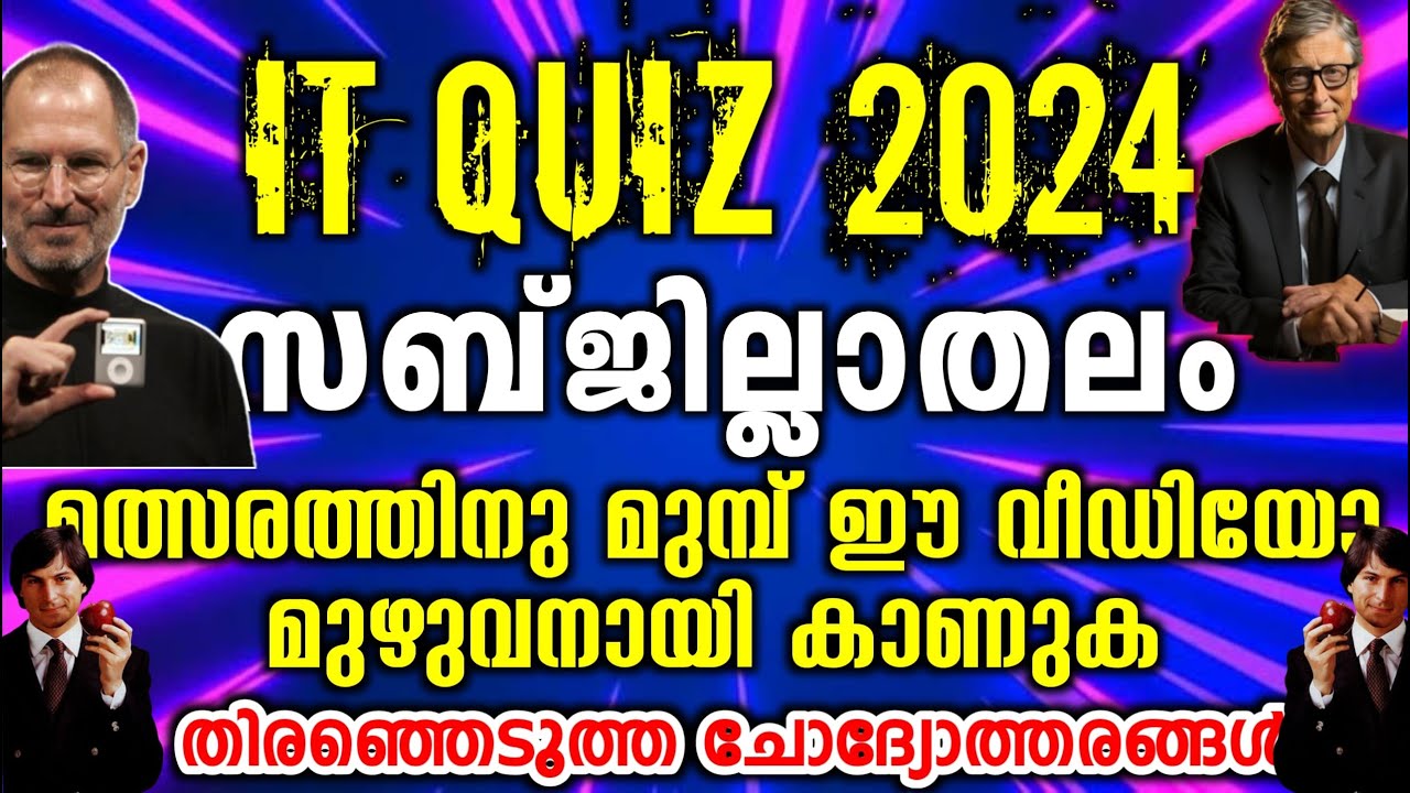 IT Quiz 2024 / IT Quiz Sub district Sure Questions In Malayalam 2024 / IT Quiz Subjilla 2024 /#live