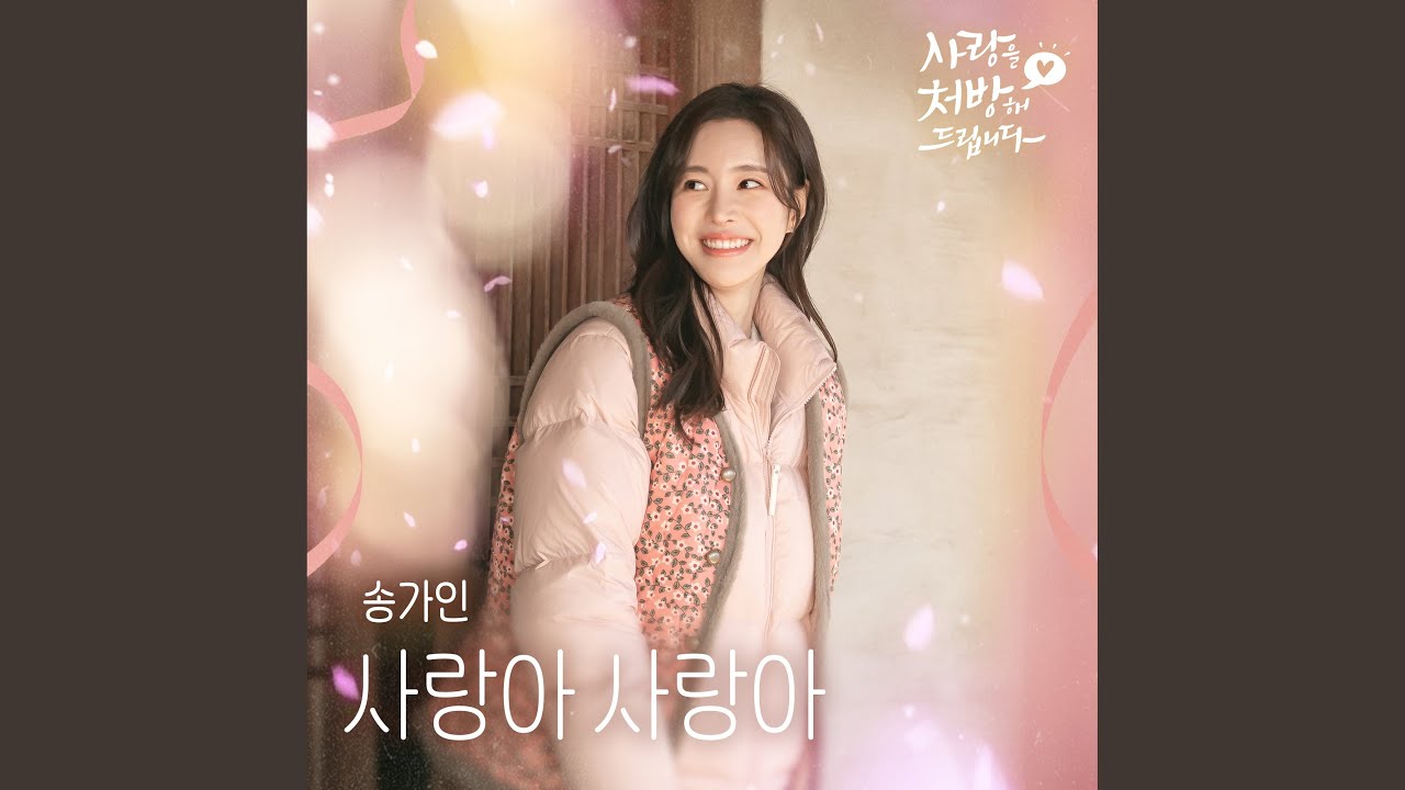 Love Love (Instrumental)