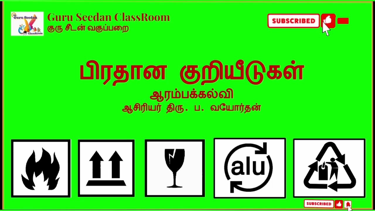 Grade 3, 4, 5 | பிரதான குறியீடுகள் | தாய்மொழி தமிழ் | புலமைப்பரிசில் பரீட்சை | Scholarship exam