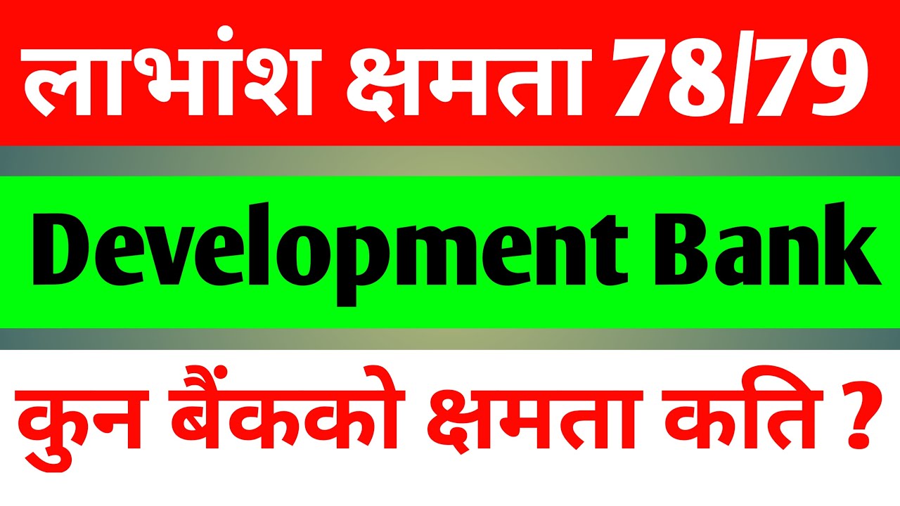 Development Bank Dividend Capacity in 2078/79 |Nepali Share Market| Share Nepal |Top bonus Bank78/79