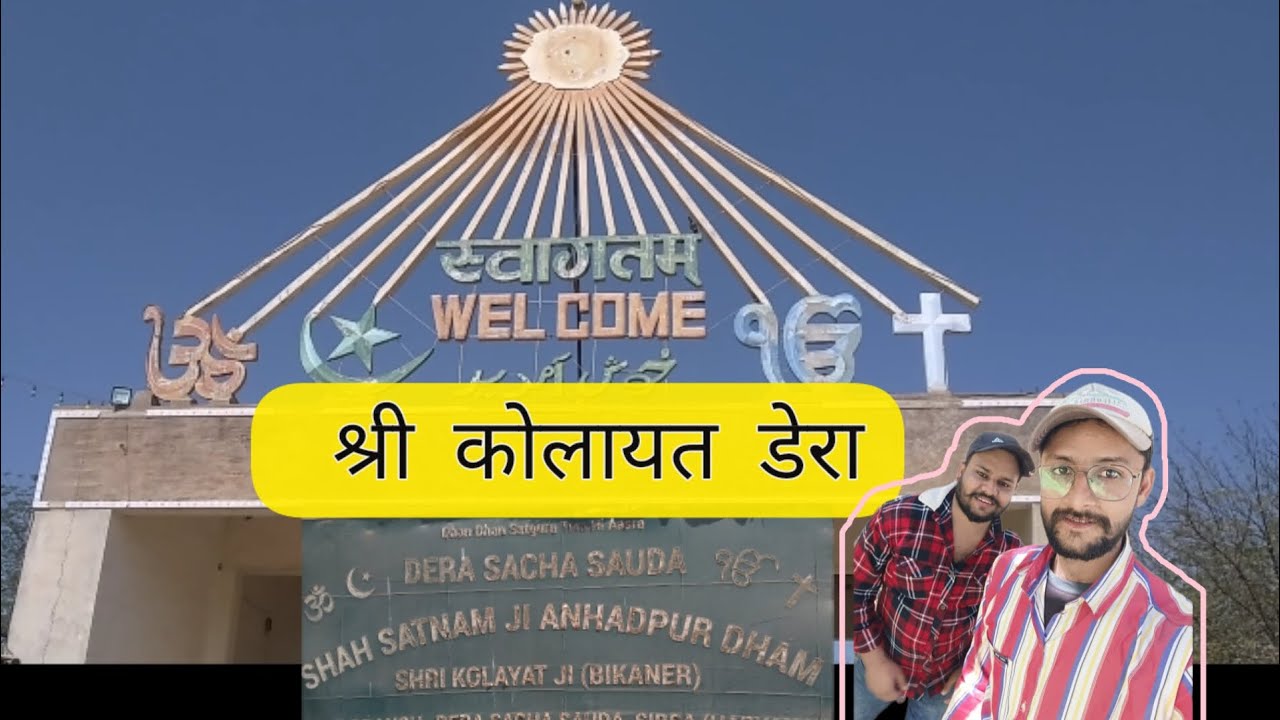 श्री कोलायत डेरा  Vlog Dera Sacha Sauda Shah Satnam ji Anhadpur Dham Sri Kolayat Bikaner