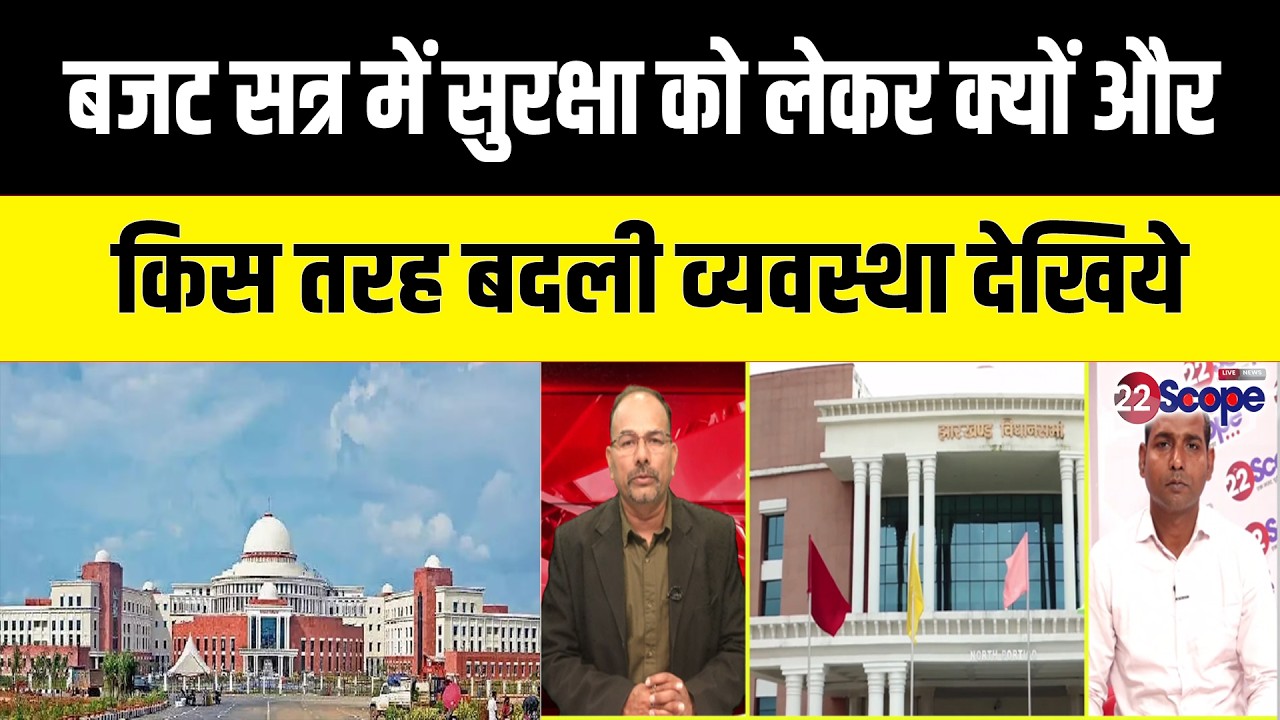 Budget Session: बजट सत्र में सुरक्षा कारणों से बदली व्यवस्था,अभिभाषण में राज्यपाल ने बताई उपलब्धियां