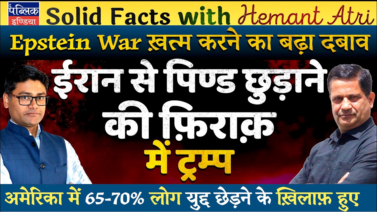 Hemant Atri on Iran vs US-Israel War: Trump Looks for Escape Route as Americans Unhappy on Decision