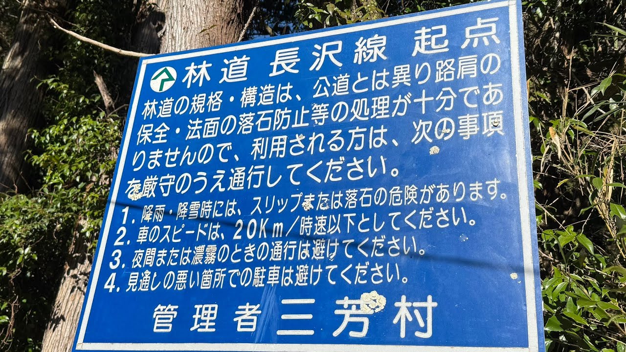 千葉林道巡り　林道長沢線　(ダート・ピストン)