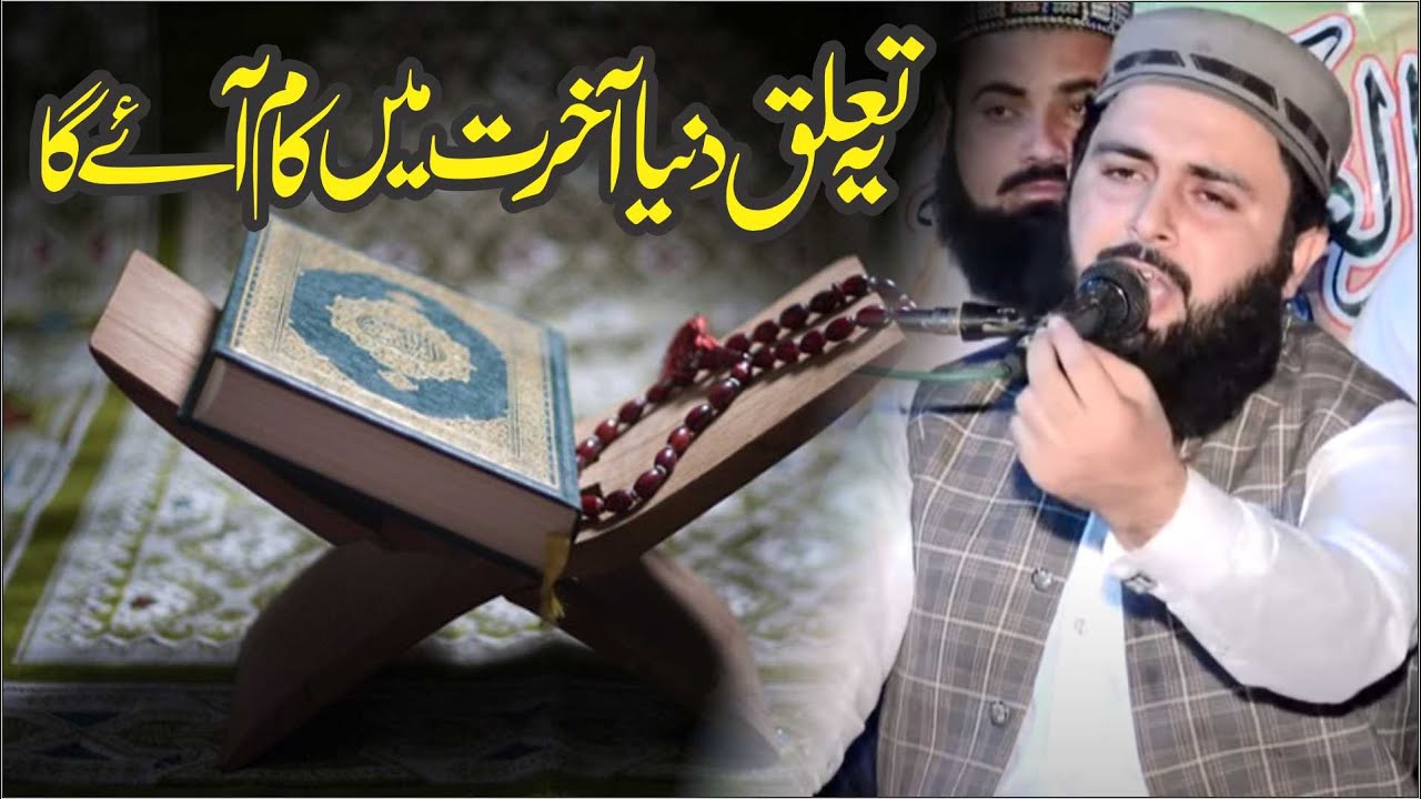 Quran Sy Taluq | Molana Qari Inam Ul Haq Farooqi | New Best Speech | At Mian Chanoo | 2025