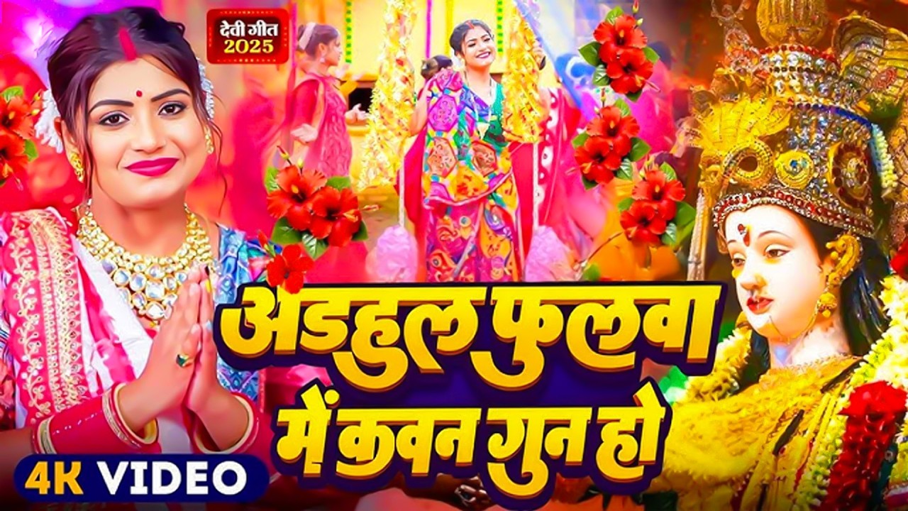 #न्यू देवी गीत 🌺 #जाग ए माई Durga Mata Bhajan 2025 | Bhojpuri devi geet | Durga puja navratri song