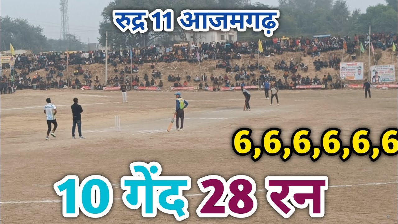 10 गेंद 28 रन चाहिए रूद्र 11 आजमगढ़ को मैच जीतने के लिए। #cricket #kishanpur #ड्रीम11 #cricheroes