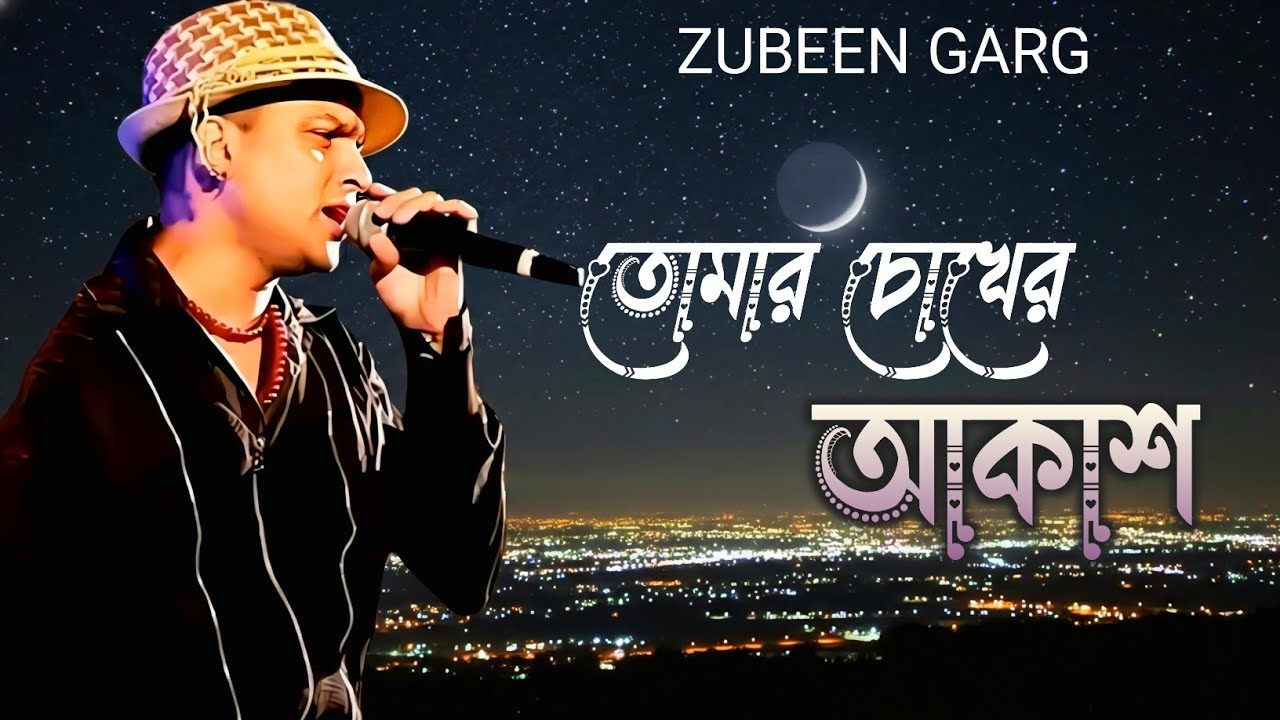 Tomar Chokher Akash | তোমার চোখের আকাশ । New Official Music । FZ Music 
