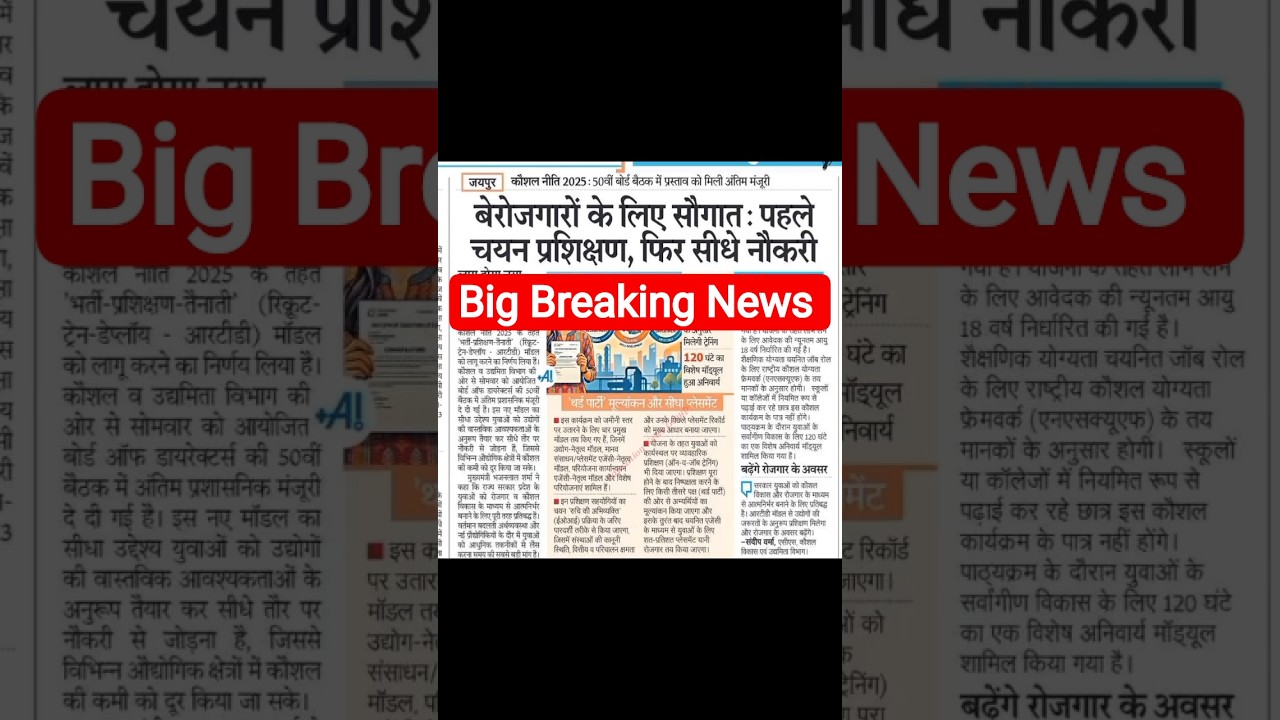 Rajasthan Youth Job News 👍 #rajasthan #youth #new #recruitment #job #shorts #trending #news #viral