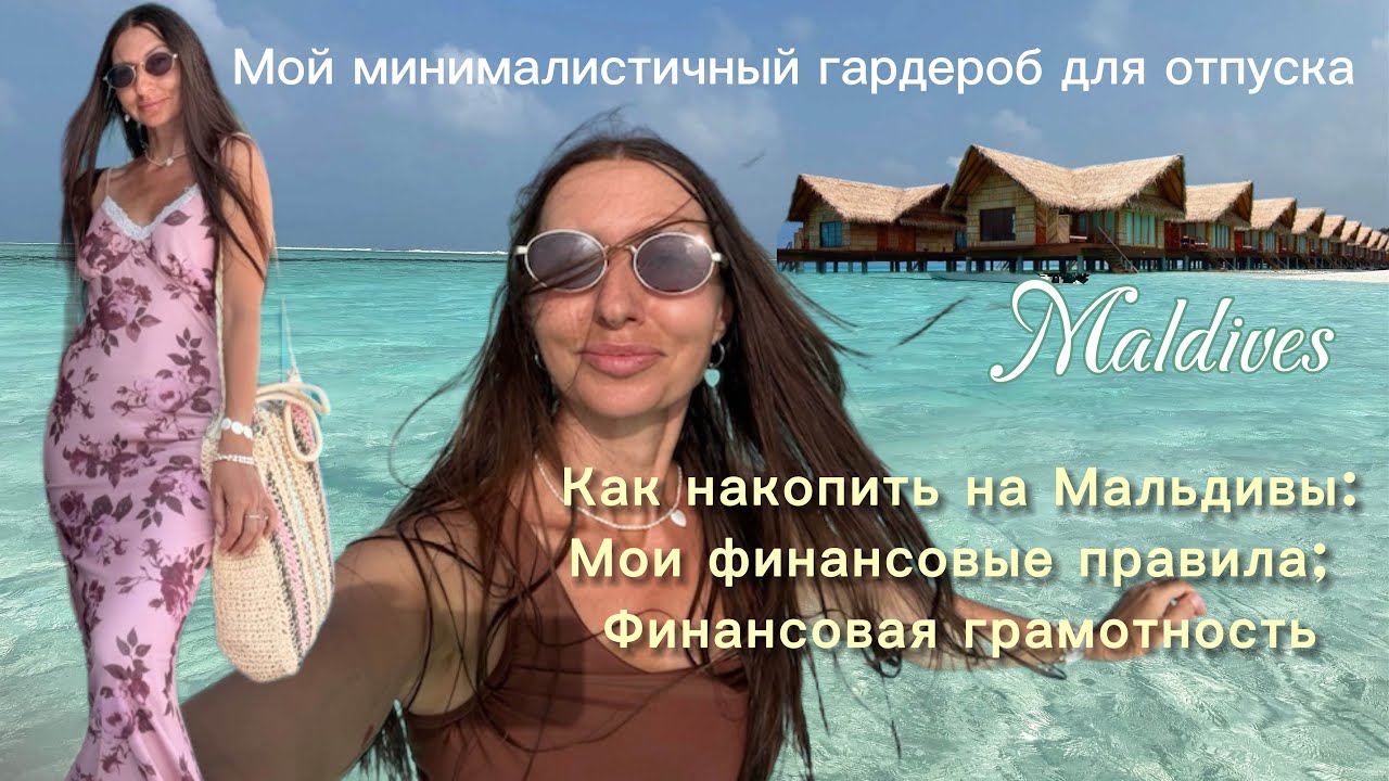 Ношу секонд-хенд, зато летаю на Мальдивы