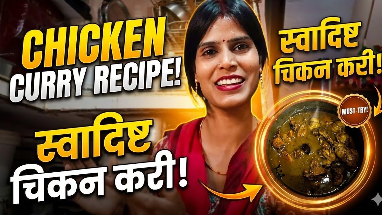 45 मिनट में मसालेदार चटपटा चिकन कढ़ाई |#animationmeme #viralvideo 
