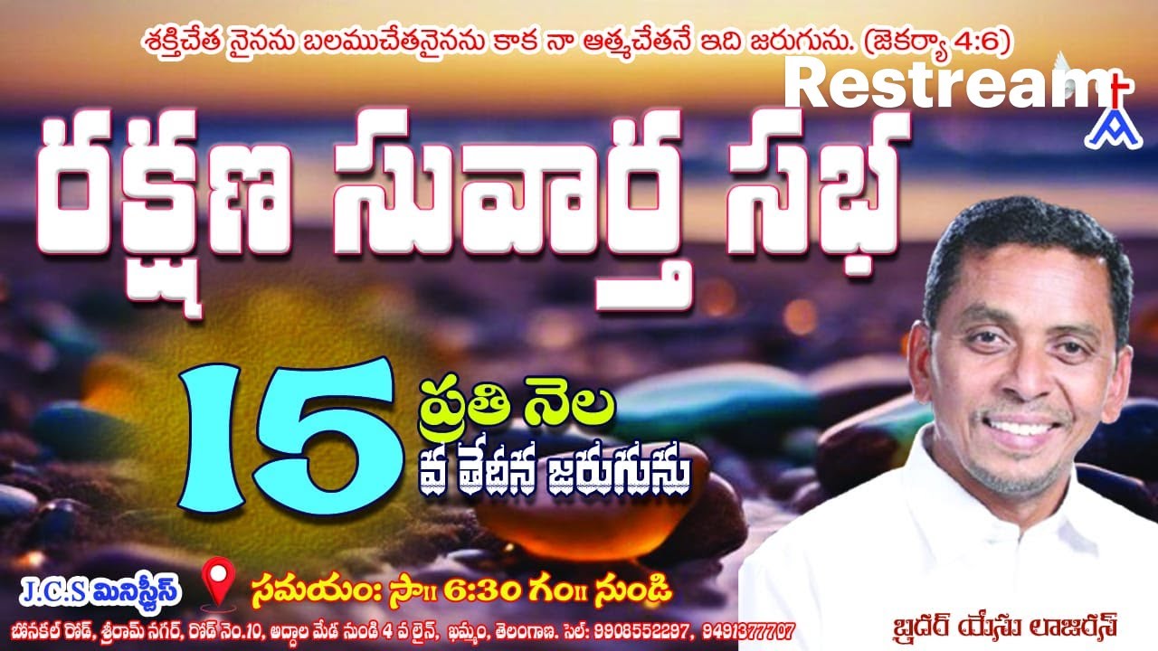 క్రీస్తు రక్షణ సువార్త సభ |  15th Mar 2026  | Yesu Lazarus  | J.C.S MINISTRIES