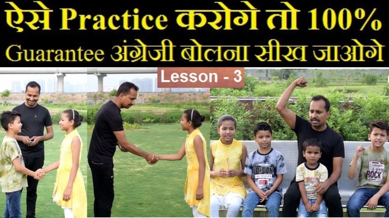 Lesson 3 | Beginners | Spoken English Activity | ऐसे Practice करके आप अंग्रेजी बोलना सीख सकते हैं |