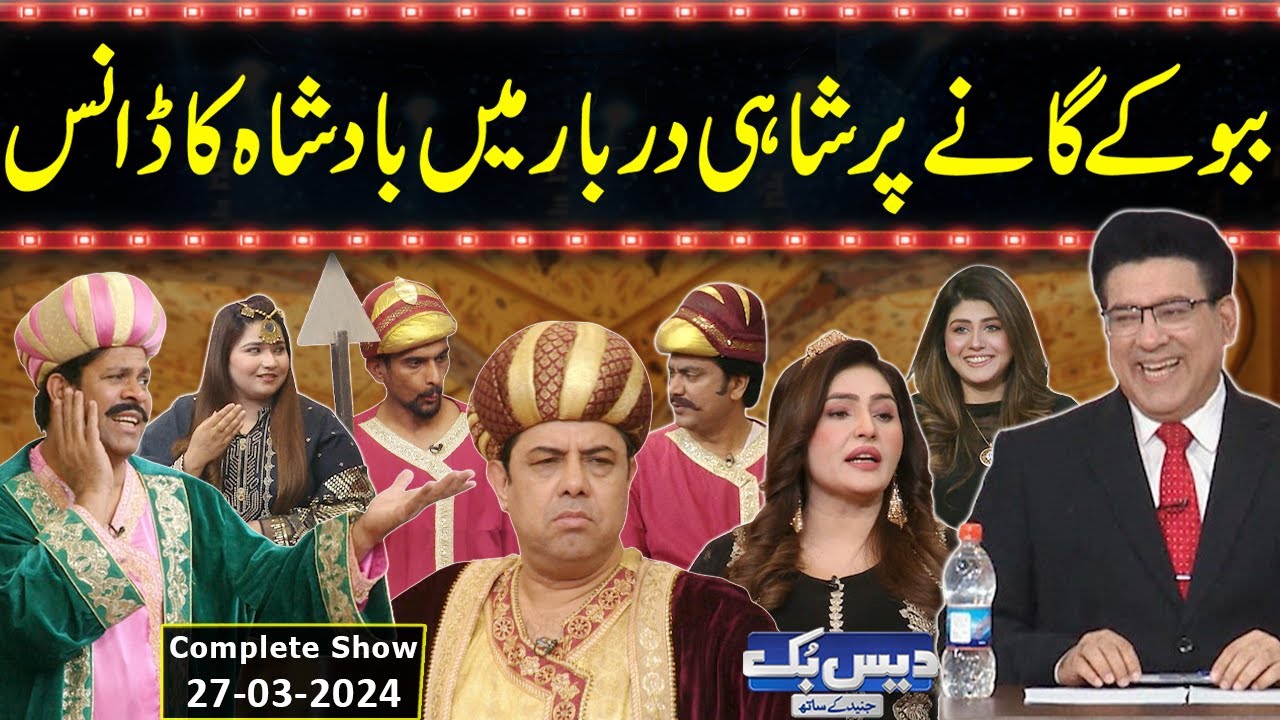 Daisbook With Junaid Saleem | Naseem Vicky | Babbu Rana | Tasleem Abbas | 27 March 2024 | GNN