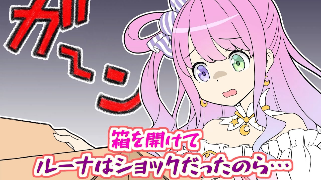 【漫画】ファンレターが0枚で悲しむ姫森ルーナ【ホロライブ/姫森ルーナ】