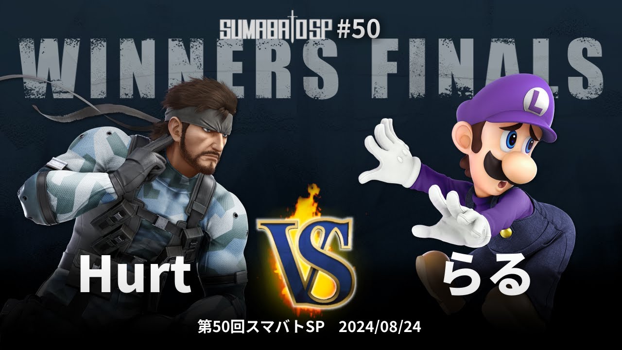 第50回スマバトSP Winners Finals - Hurt(スネーク) vs らる(ルイージ) - スマブラSP大阪大会