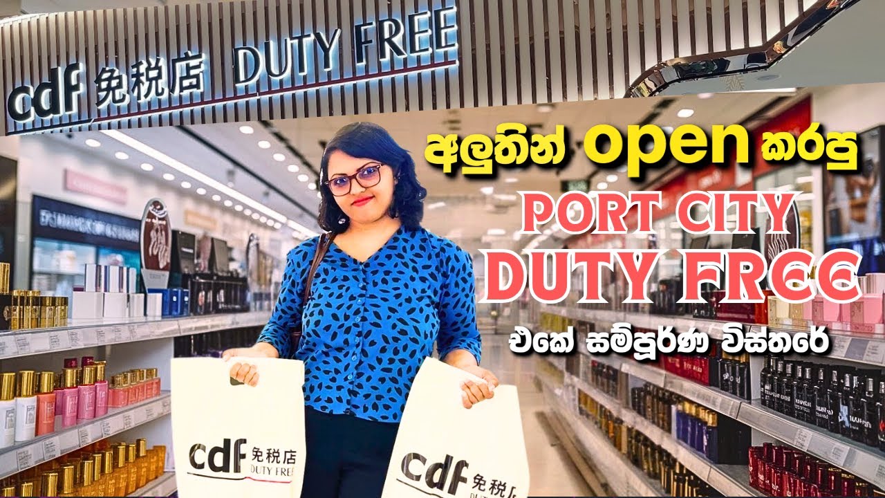 අලුතින් open කරපු Port City Duty Free එකේ සම්පූර්න විස්තරේ 🤷‍♀️😍 Port City Duty Free | Colombo