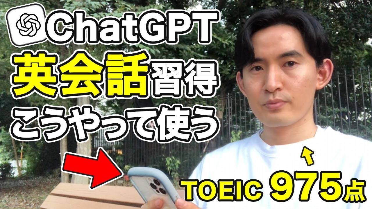 【プロが教える】ChatGPTで英語がペラペラになる人の神習慣【英会話】
