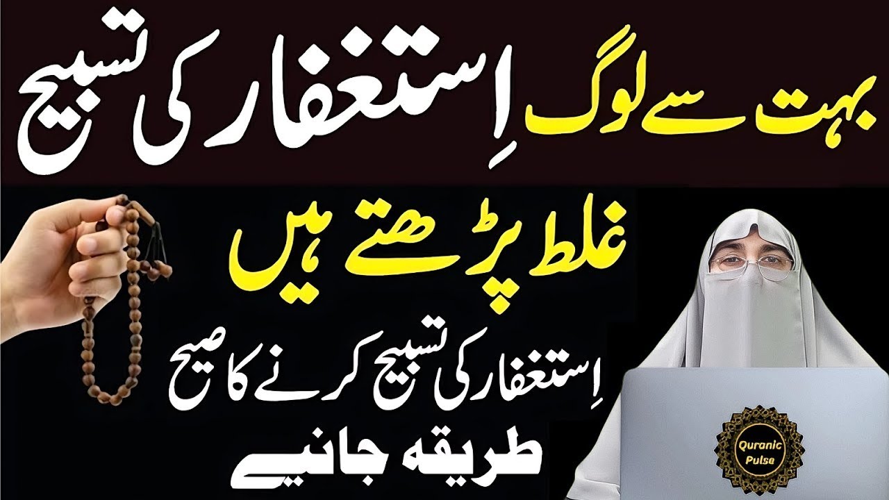 Kamyabi Ka Raaz: Astaghfar Ka Powerful Wazifa | Sahi Tarika & Fazilat | Dr. Farhat Hashmi Bayan 2025