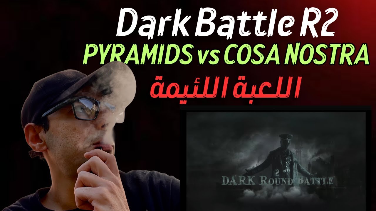 اللعبة الخبيثة - الجولة الثانية | Dark Battle R2
