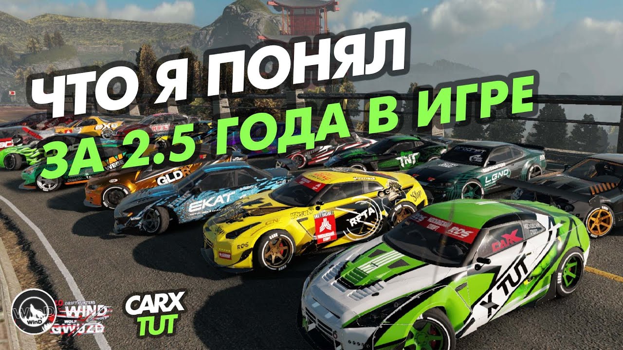 👉ПОСЛЕДНИЙ ВЫПУСК CARX TUTORIALS