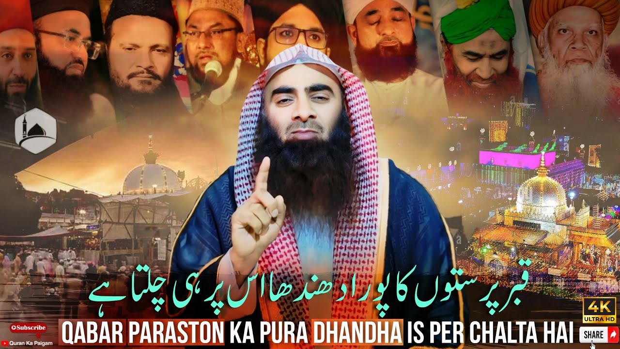 Qabar Paraston Ka Pura Dhandha Is Per Chalta Hai | Shaikh Tauseef Ur Rehman | Quran Ka Paigam