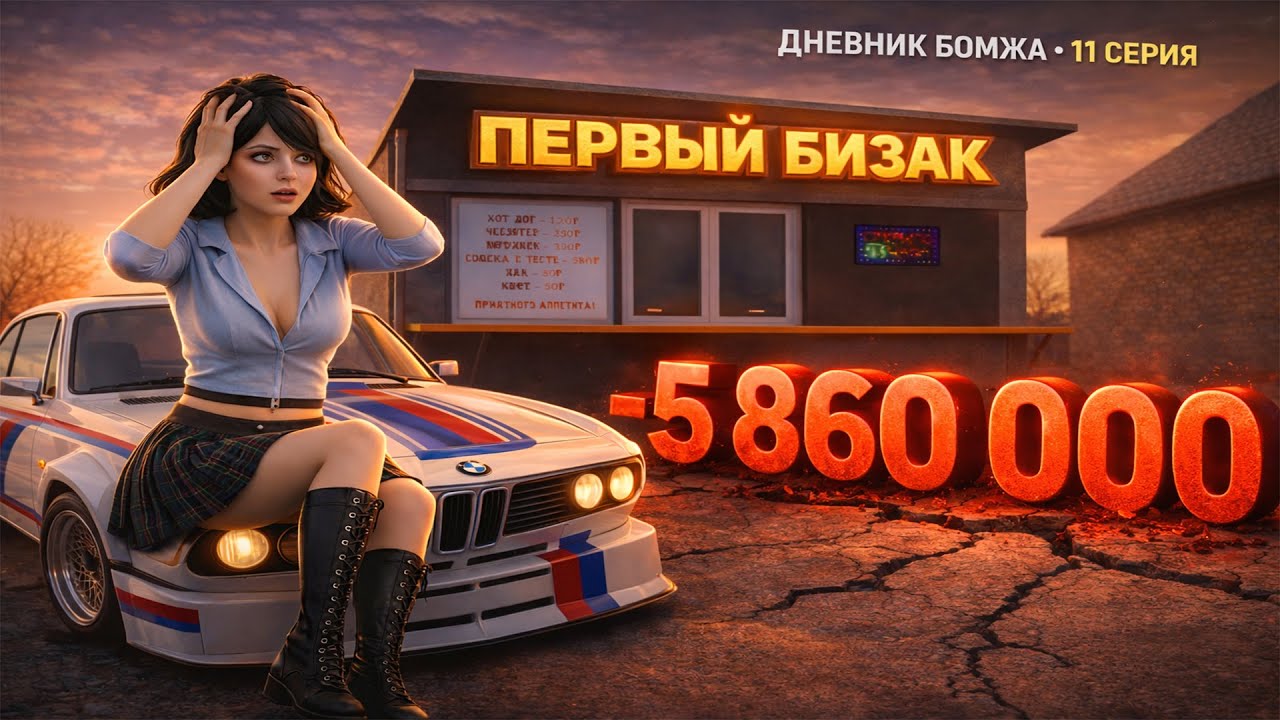 ОСТАЛСЯ БЕЗ ДЕНЕГ — BLACK RUSSIA