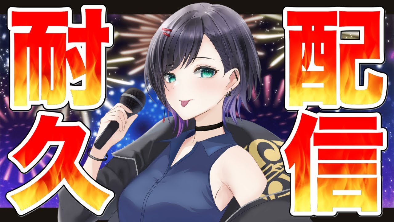 【 #耐久歌枠 】700人目前！ゲリラ耐久いくぞ！！！【 #黒切名呼 #くろなこおんえあ 】 ＃Vtuber #karaoke #Vsinger