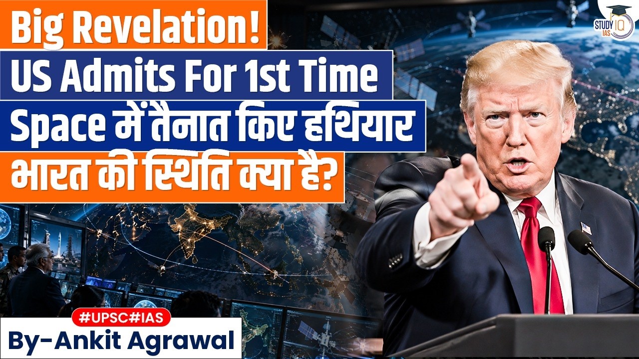 US confirms it has weapons in space | Ankit Agrawal Study IQ