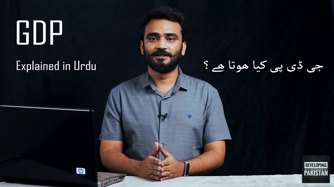 GDP Explained in Urdu