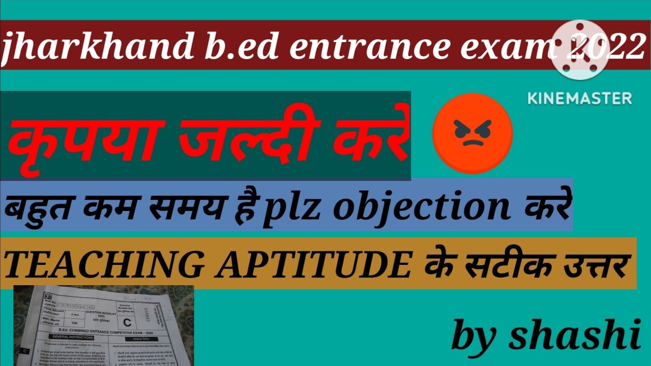 jharkhand b.ed entrance exam.. teaching aptitude solution part 2..raise objection plz..how to raise.